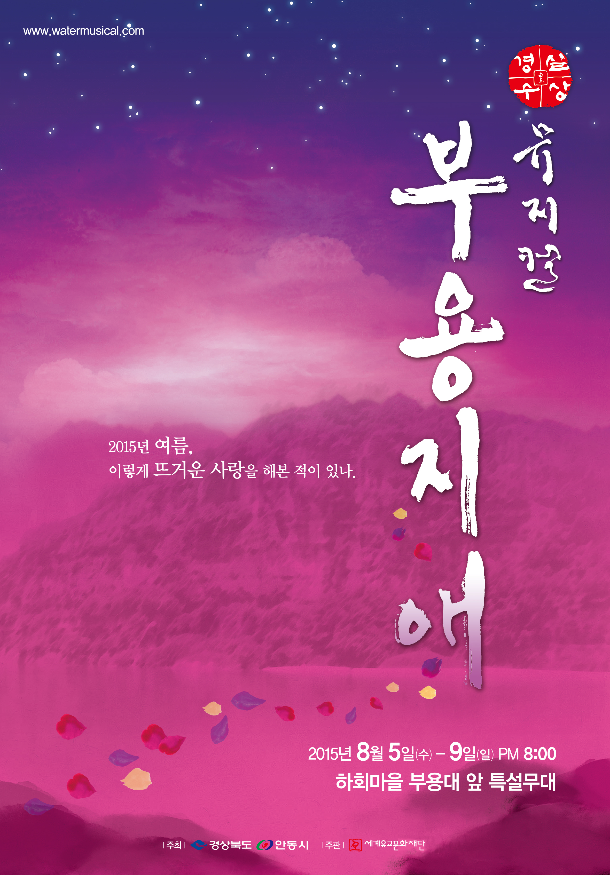 부용지애 2015